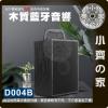 【現貨】藍牙音響 手提 藍芽 音箱 D004B 木質黑紋 FM 記憶卡 4吋喇叭 USB 小音響 5V 小齊的家