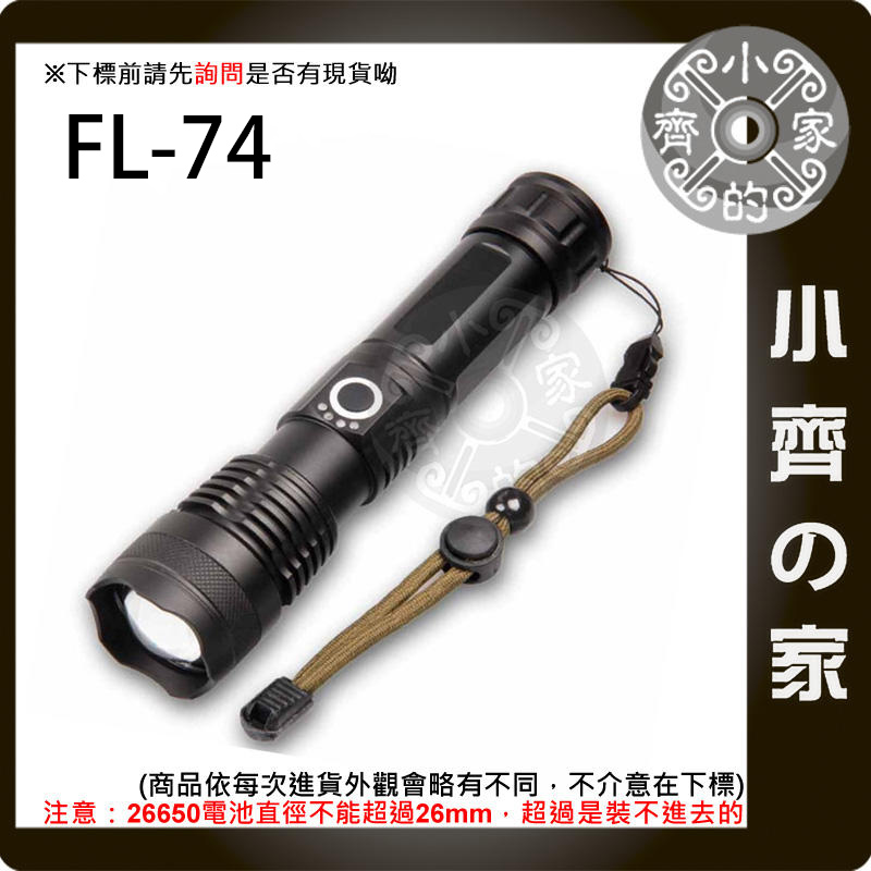 【快速出貨】FL-74 四核P50 LED 黃光 高亮度 強光 18650 26650手電筒 變焦手電筒 支援USB充電...