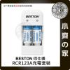 Beston佰仕通 16340 RCR123A CR2 15270 充電器 雙槽 充電座 3.2V USB 小齊的家