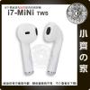 I7-MiNi TWS 雙耳 藍牙5.0+EDR 耳機 耳麥 支援 聽歌 通話 安卓 iPhone手機 平板 小齊的家