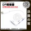 【含稅】 大DP 轉換線  DisplayPort to VGA HDMI DVI 轉換器 連接線 dp 三合一 小齊的...