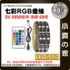 LED-51-2 七彩 USB 5V 燈條 2米套裝 燈帶 5050 RGB 滴膠防水 24鍵控制器 60燈/米 小齊的...