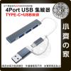 【快速出貨】 四合一帶USB3.0 擴展塢 Type C HUB 鋁合金 USB 集線器 轉接器 筆電分線器 小齊的家