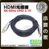 【現貨】 HDMI 2.1版 光纖線 AOC 40M 8K/60Hz 4K/120Hz UHD 工程線 超清 小齊的家