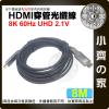 【現貨】穿管 佈線 大小頭轉接 HDMI 2.1 光纖線 AOC 8公尺 8K/60Hz 4K/120Hz 裝潢 小齊的...