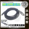 【快速出貨】 分離設計 佈線 10米 HDMI 2.1 光纖線 AOC micro HDMI 超清 8K/60Hz 小齊...