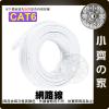 【快速出貨】 可開發票 高優質 網路線 CAT6 40公尺 超六類 UTP RJ45 水晶頭 cat.5e 小齊的家