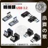 【快速出貨】C313 多功能 中彎 轉接頭 Type A USB3.2/3.1/3.0 OTG USB公母 延長 向右 ...