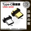 【快速出貨】 C329 USB-C 鍍鎳 24pin 加購磁吸頭 轉接頭 PD 100W 140W 快充 8K影音 傳輸...