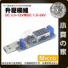【現貨】 DC-DC Micro USB 可調 電源升壓模組 5V轉3.3V 9V 12V 24V 降壓穩壓 小齊的家