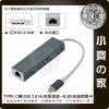 鋁合金 USB-C TYPE-C轉 USB 3.0 HUB 100M RJ45 網路卡 有線網路 小齊的家