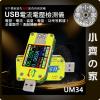 UM34 彩色液晶顯示 USB容量計 電壓 電流 USB-C 線材阻抗 測試儀 測試器 自動記錄 自動辨識 小齊的家