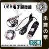 500倍 電腦 USB電子顯微鏡 USB放大鏡 檢測電路板 支援安卓手機 小齊的家