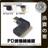 PD充電器 USB-C轉DC 轉接頭 8.0mm大頭帶針7.9x5.0mm 筆電 20V誘騙器PD轉DC 小齊的家