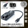 LAN-02 筆電 USB Type-C 轉 RJ45 USB-C轉RJ45 1000M 網路卡 有線網卡 小齊的家