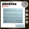 INS-P08藍色木紋 ins風格 背景紙 雙面 藍色 木板 木頭 紋理 87x57cm背景布 小齊的家