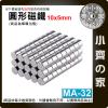 台灣現貨 MA-32 圓形 磁鐵10x5 直徑10mm厚度5mm 釹鐵硼 強磁 強力磁鐵 圓柱磁鐵 實心磁鐵 小齊的家