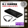 F018B NGFF M.2 SSD硬碟盒 USB 3.0高速5Gbps 外接盒 SSD轉USB3.0 小齊的家