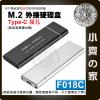 F018C NGFF M.2 SSD硬碟盒 SSD轉Type-c USB-C 固態硬碟 外接硬碟盒 小齊的家