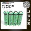 14500 鋰電 3.7V 680mAh 平頭 充電 電池 AA 3號電池 可適用 手電筒 小齊的家