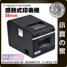 【快速出貨】芯燁（XINYE) XP-Q90EC 印表機 58mm 感熱式印表機 網路 發票機 POS 小齊的家