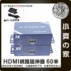 【快速出貨】含稅 60米 HDMI 延伸器 hdmi 轉 RJ45 網路傳輸信號 放大延長器 高清1080 小齊的家