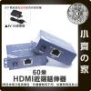 【快速出貨】60米 HDMI 延伸器 轉 RJ45 網路傳輸信號 帶近端 放大 延長 器 高清1080 小齊的家