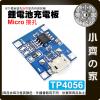 【現貨】 Mini/Micro TP4056 3.6v 3.7v 4.2v 鋰電池 1A 充電板 模組 模塊 小齊的家