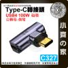 【現貨】 Type-C 側彎頭 磁吸 轉接頭 USB4 PD3.1 100W 快充 傳輸 40Gbps 防塵 C327 ...