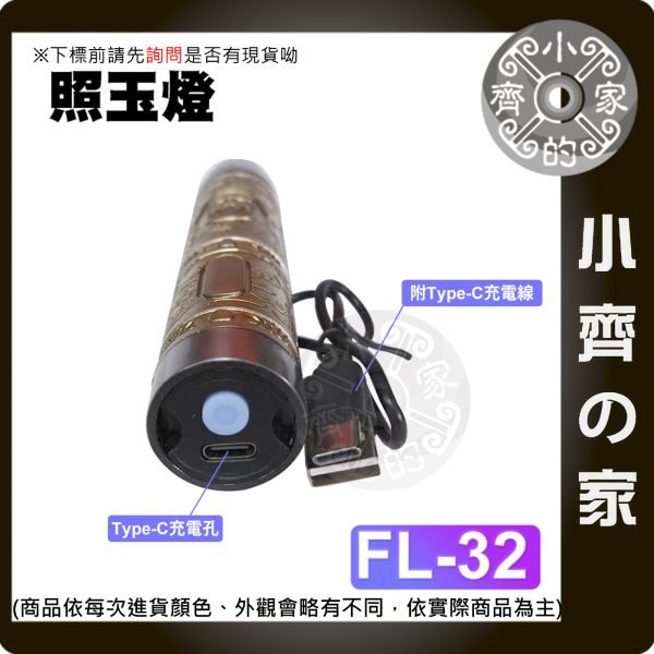 版面 【快速出貨】 三光源 白/黃/紫 鑑定專用 玉石手電筒 伍德氏燈 365nm UV燈 瑪瑙 玉石 FL-32 小齊的家