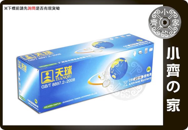 天球CR 2016 主機板 COMS 計算機 LED 青蛙燈 戒指燈 3V 鈕釦電池 鋰電池 小齊的家