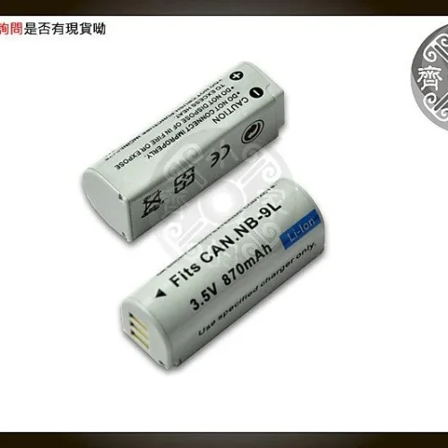 CANON IXUS 1000 HS IXUS1000 1000HS,NB-9L / NB9L 防爆電池 / 充電器 小齊的家