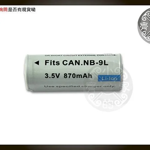 9L CANON NB-9L 電池 IXUS 500 HS,IXUS 510 HS,POWERSHOT N2 專用 NB9L 小齊的家