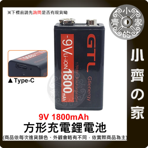 GTL 9V 1800mAh-3 【快速出貨】 Type C充電 9V 充電電池 容量 1800mAh GTL 大容量 充滿轉燈 網路測試 小齊的家