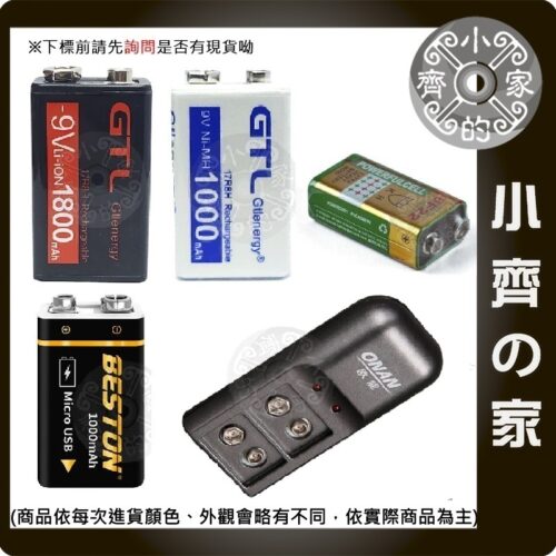 【快速出貨】 Type C充電 9V 充電電池 容量 1800mAh GTL 大容量 充滿轉燈 網路測試 小齊的家