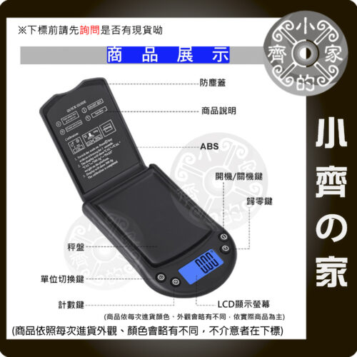 【現貨】 JH03 口袋秤 200g 0.01g 電子秤 攜帶式 秤重 茶葉 多用途 迷你數位袖珍秤 秤量 小齊的家