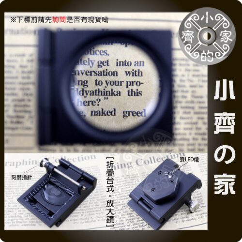金屬 折疊式 10倍 放大鏡 照布鏡 LED補光燈 刻度表 檢查 電路 鈔票 焊點 布料 品質 MG-07 小齊的家