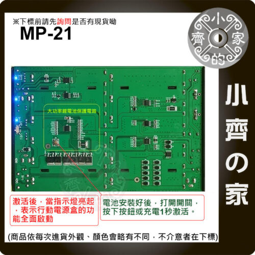 MP-21 12節 18650高容量 無段可調電壓 1V-12V 16V-24V 19V UPS 行動電源 行動電源盒 電池盒 MP-21ups 小齊的家