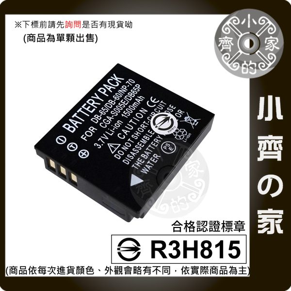版面 P牌 DMC-LX1,LX9 FX07,FX03,FX8,FX12, DMW-BCC12,S005E充電器 小齊的家