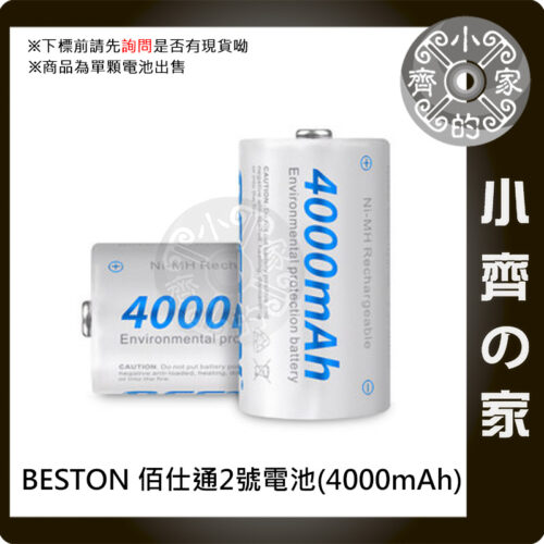 版面 【現貨】BESTON 佰仕通 低自放 電池 2號 充電電池 1.2V C型 鎳氫 4000mAh 環保 快充 小齊的家