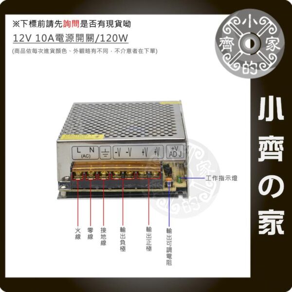 12V 10A 電源供應器-2 AC TO DC 220V 110V 轉 12V 10A 120W 國際電壓 變壓器 穩壓電源 供應器 轉換器 小齊的家