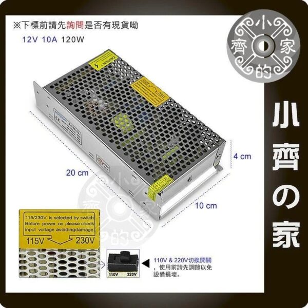 12V 10A 電源供應器-3 AC TO DC 220V 110V 轉 12V 10A 120W 國際電壓 變壓器 穩壓電源 供應器 轉換器 小齊的家