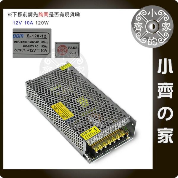 12V 10A 電源供應器-4 AC TO DC 220V 110V 轉 12V 10A 120W 國際電壓 變壓器 穩壓電源 供應器 轉換器 小齊的家