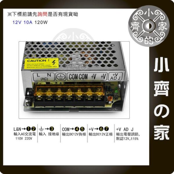 12V 10A 電源供應器-5 AC TO DC 220V 110V 轉 12V 10A 120W 國際電壓 變壓器 穩壓電源 供應器 轉換器 小齊的家