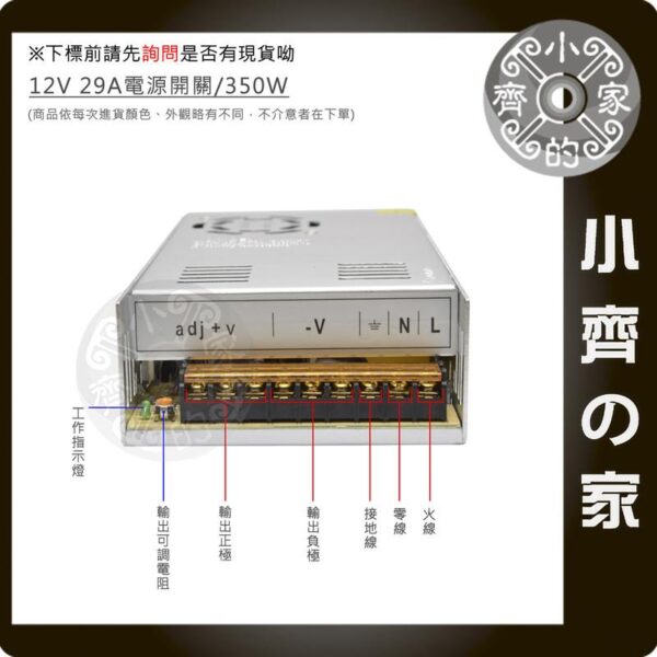 12V 30A 電源供應器-1 AC TO DC 220V 110V 轉 12V 10A 120W 國際電壓 變壓器 穩壓電源 供應器 轉換器 小齊的家