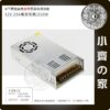 12V 30A 電源供應器-2 AC TO DC 220V 110V 轉 12V 10A 120W 國際電壓 變壓器 穩壓電源 供應器 轉換器 小齊的家
