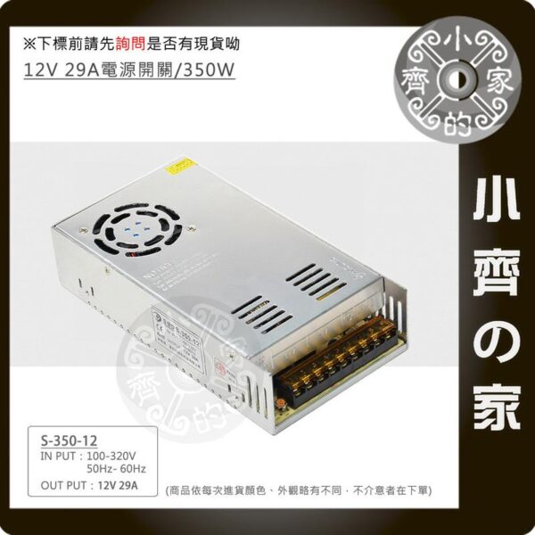 12V 30A 電源供應器-2 AC TO DC 220V 110V 轉 12V 10A 120W 國際電壓 變壓器 穩壓電源 供應器 轉換器 小齊的家