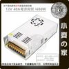 12V 40A 電源供應器-1 AC TO DC 220V 110V 轉 12V 10A 120W 國際電壓 變壓器 穩壓電源 供應器 轉換器 小齊的家