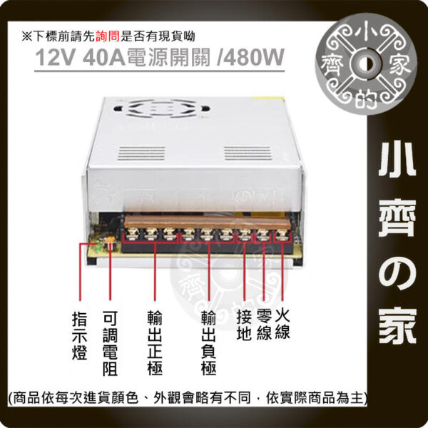 12V 40A 電源供應器-2 AC TO DC 220V 110V 轉 12V 10A 120W 國際電壓 變壓器 穩壓電源 供應器 轉換器 小齊的家