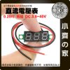 版面 【現貨】 多色可選 0.28吋 超小數字 DC 3.5~40V 兩線 直流電壓表頭 低壓啟動 反接保護 小齊的家